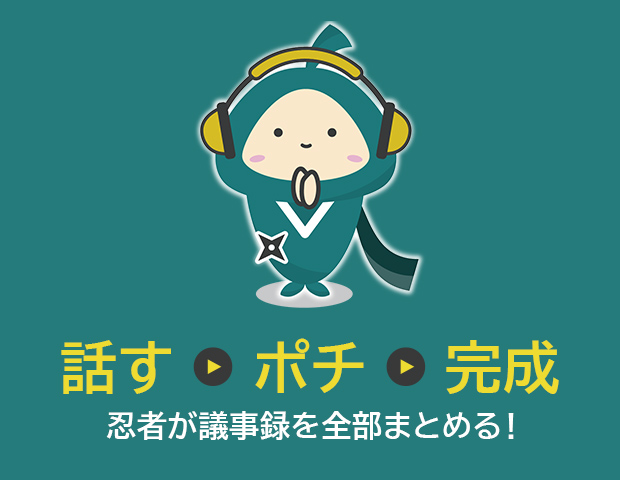 AI音声認識文字起こしサービス