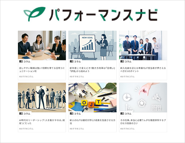成長促進学習支援サービス